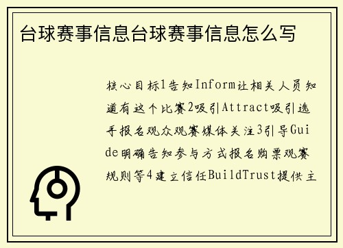 台球赛事信息台球赛事信息怎么写